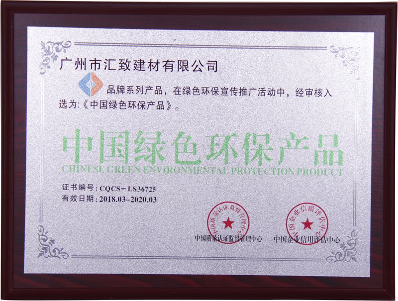 中國綠(lv)色環(huan)保產品證書(shu)